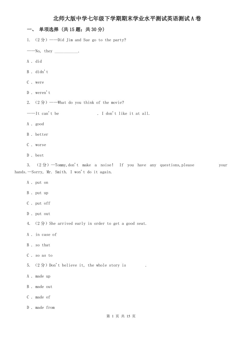 北师大版中学七年级下学期期末学业水平测试英语测试A卷.doc_第1页