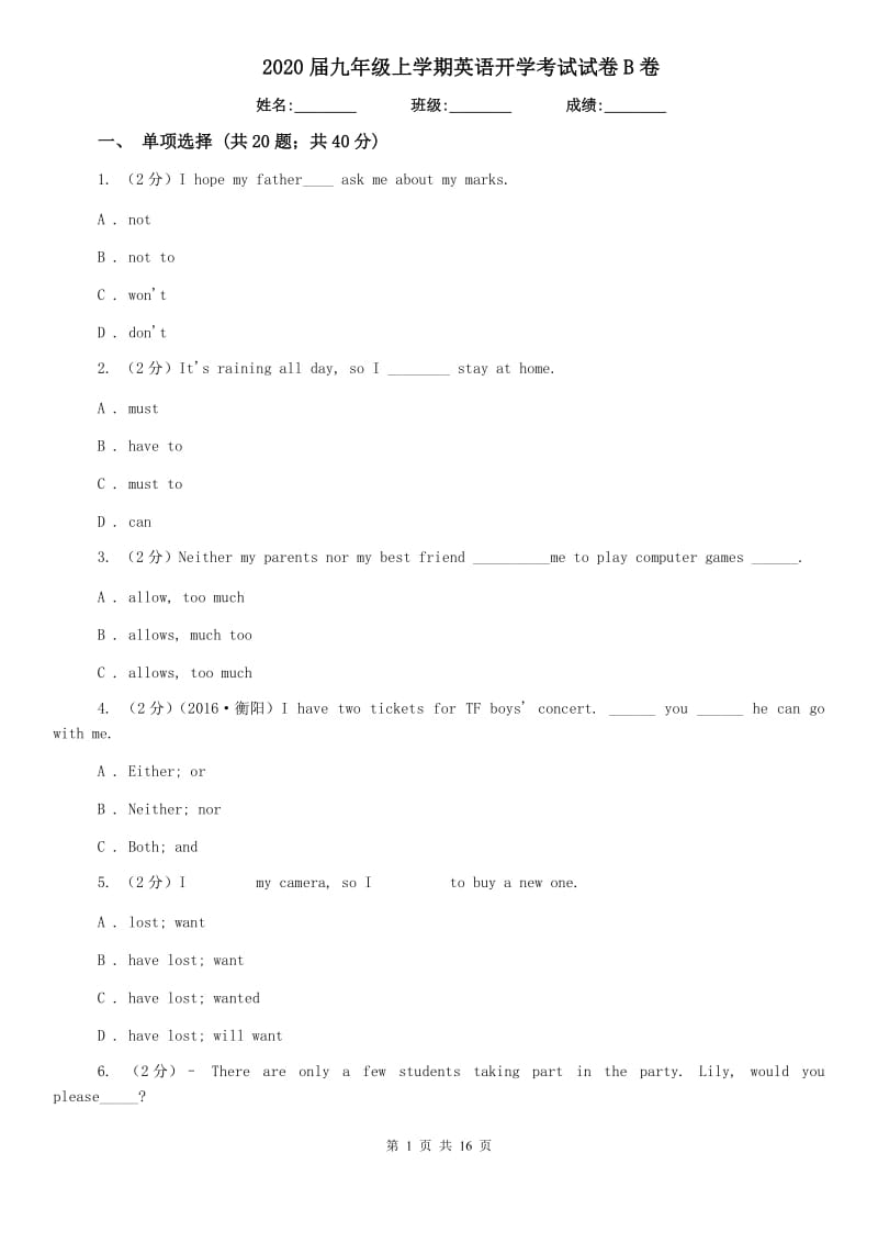 2020届九年级上学期英语开学考试试卷B卷.doc_第1页