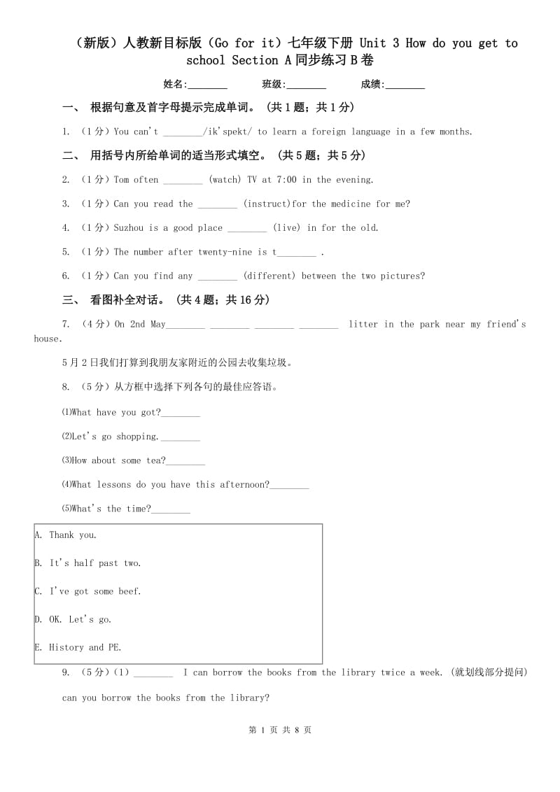 （新版）人教新目标版（Go for it）七年级下册 Unit 3 How do you get to school Section A同步练习B卷.doc_第1页