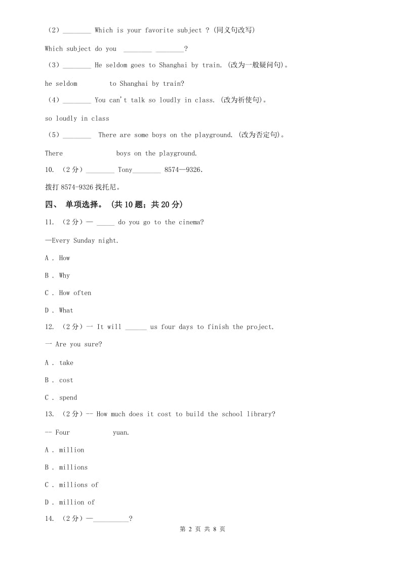 （新版）人教新目标版（Go for it）七年级下册 Unit 3 How do you get to school Section A同步练习B卷.doc_第2页