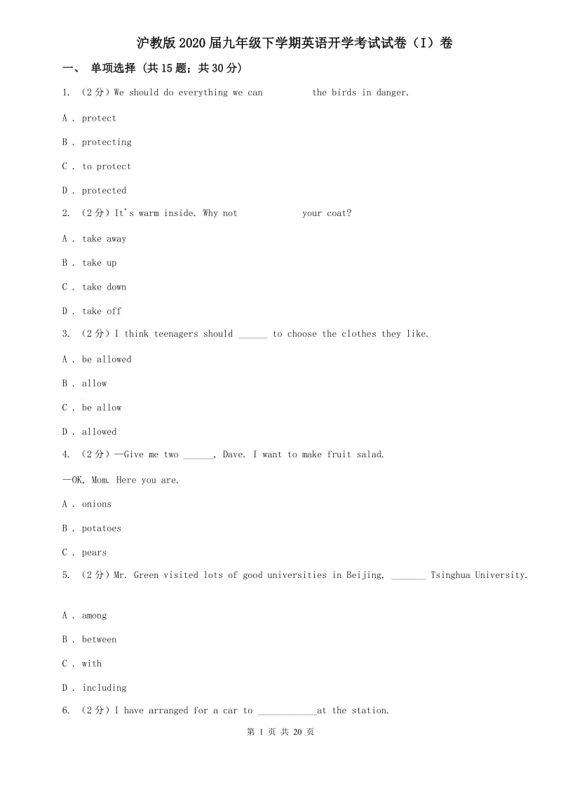 沪教版2020届九年级下学期英语开学考试试卷（I）卷.doc_第1页