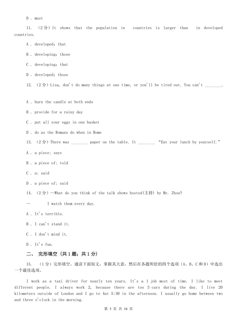 沪教版2020届九年级英语第一次适应性练习试卷（II ）卷.doc_第3页