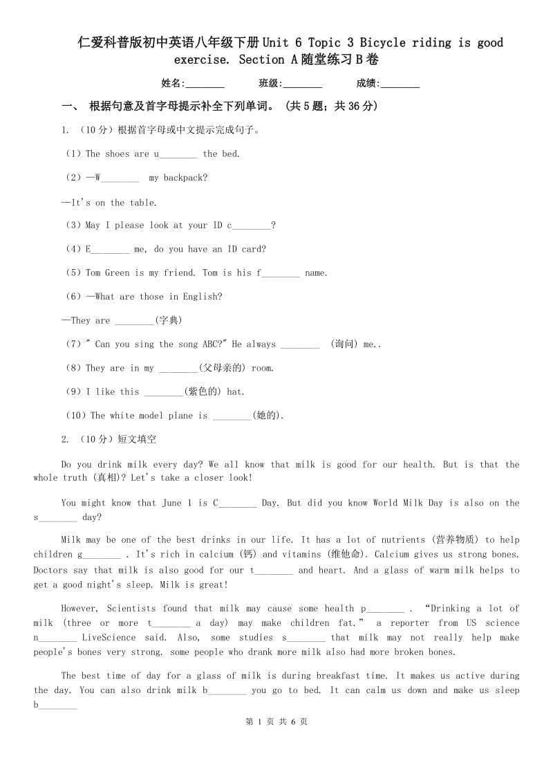 仁爱科普版初中英语八年级下册Unit 6 Topic 3 Bicycle riding is good rcise. Section A随堂练习B卷.doc_第1页