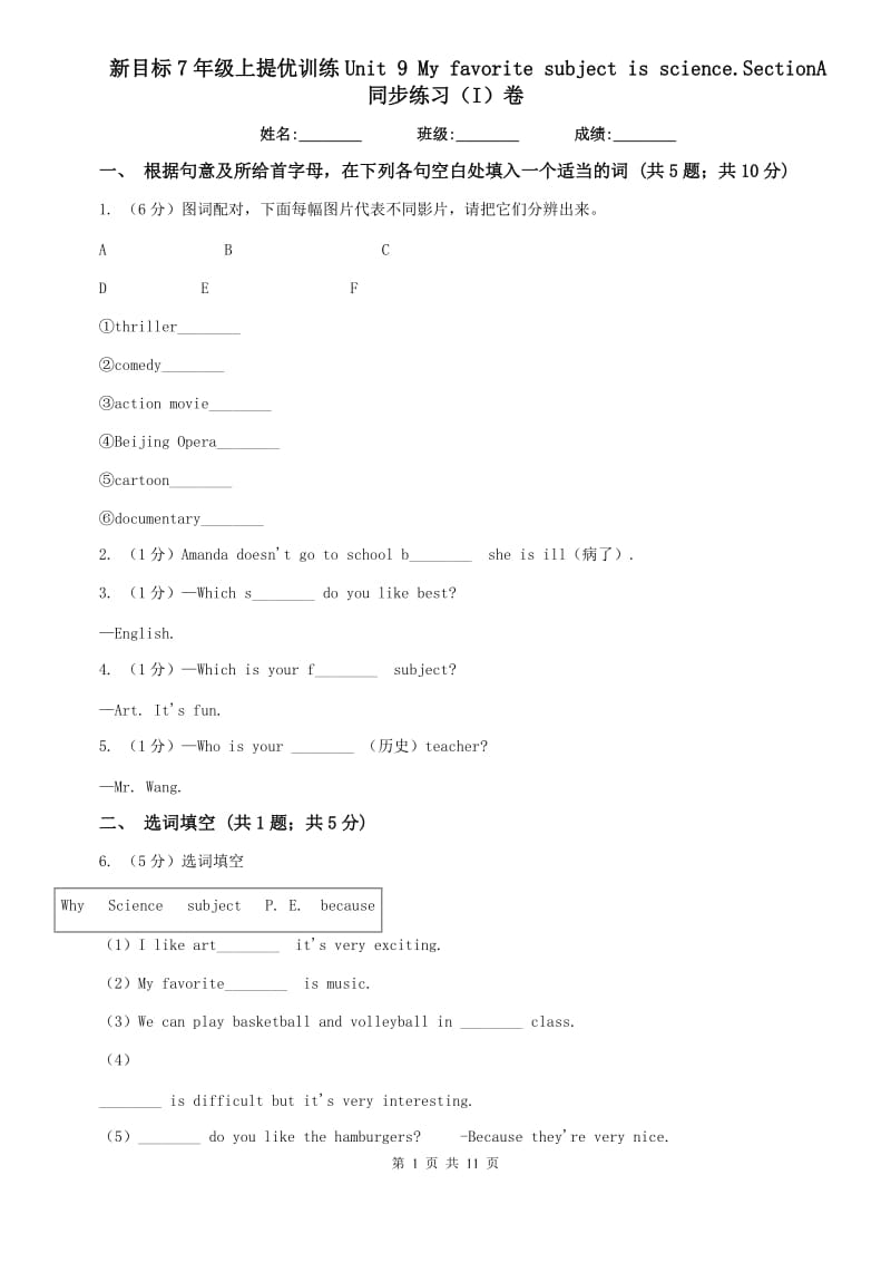 新目标7年级上提优训练Unit 9 My favorite subject is science.SectionA 同步练习（I）卷.doc_第1页