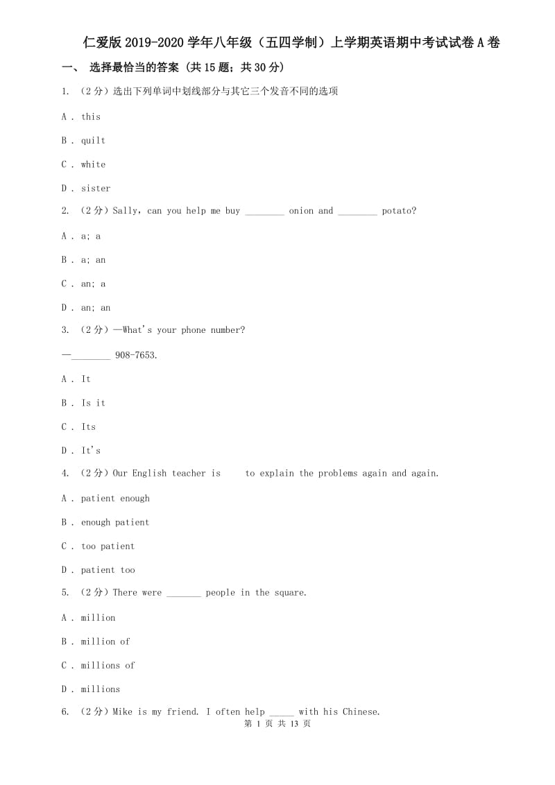 仁爱版2019-2020学年八年级（五四学制）上学期英语期中考试试卷A卷.doc_第1页