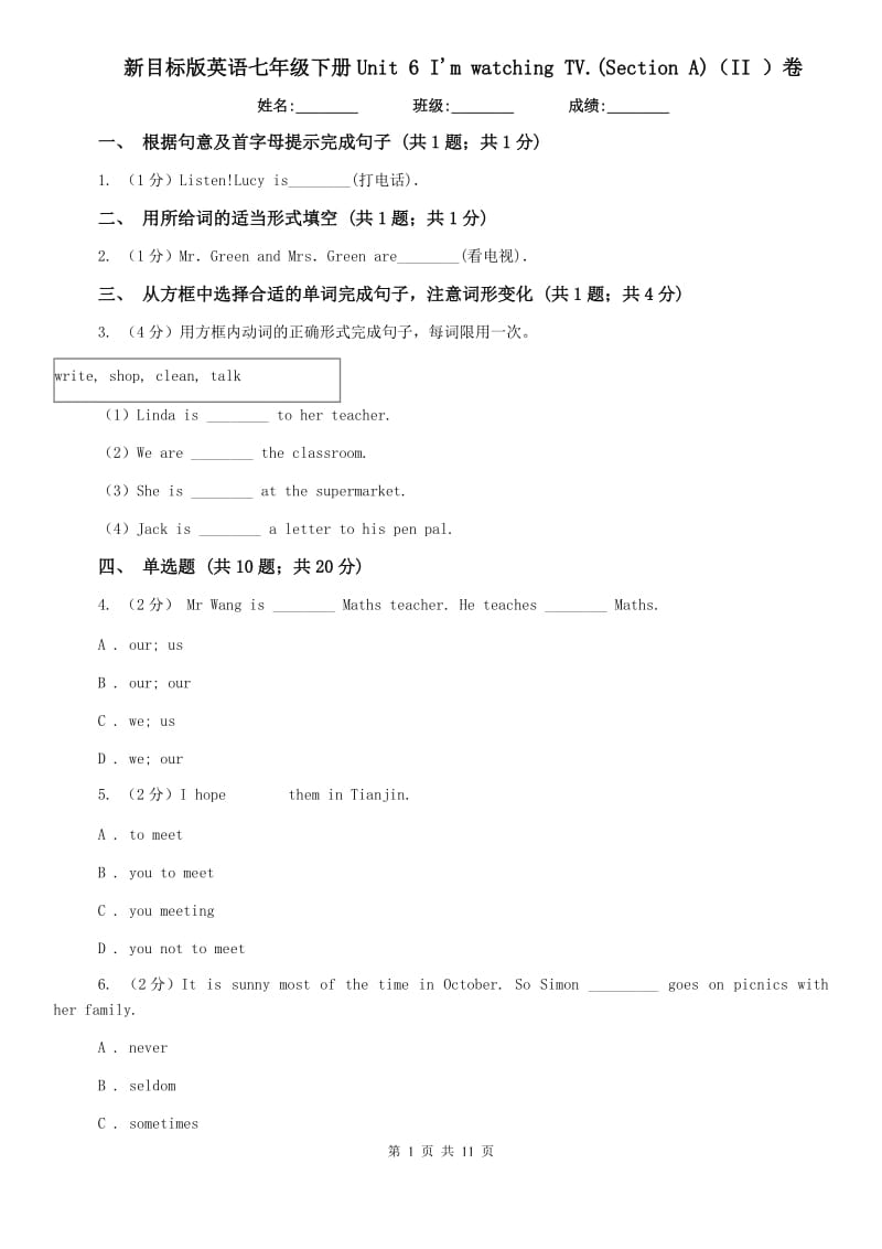 新目标版英语七年级下册Unit 6 Im watching TV.(Section A)（II ）卷.doc_第1页