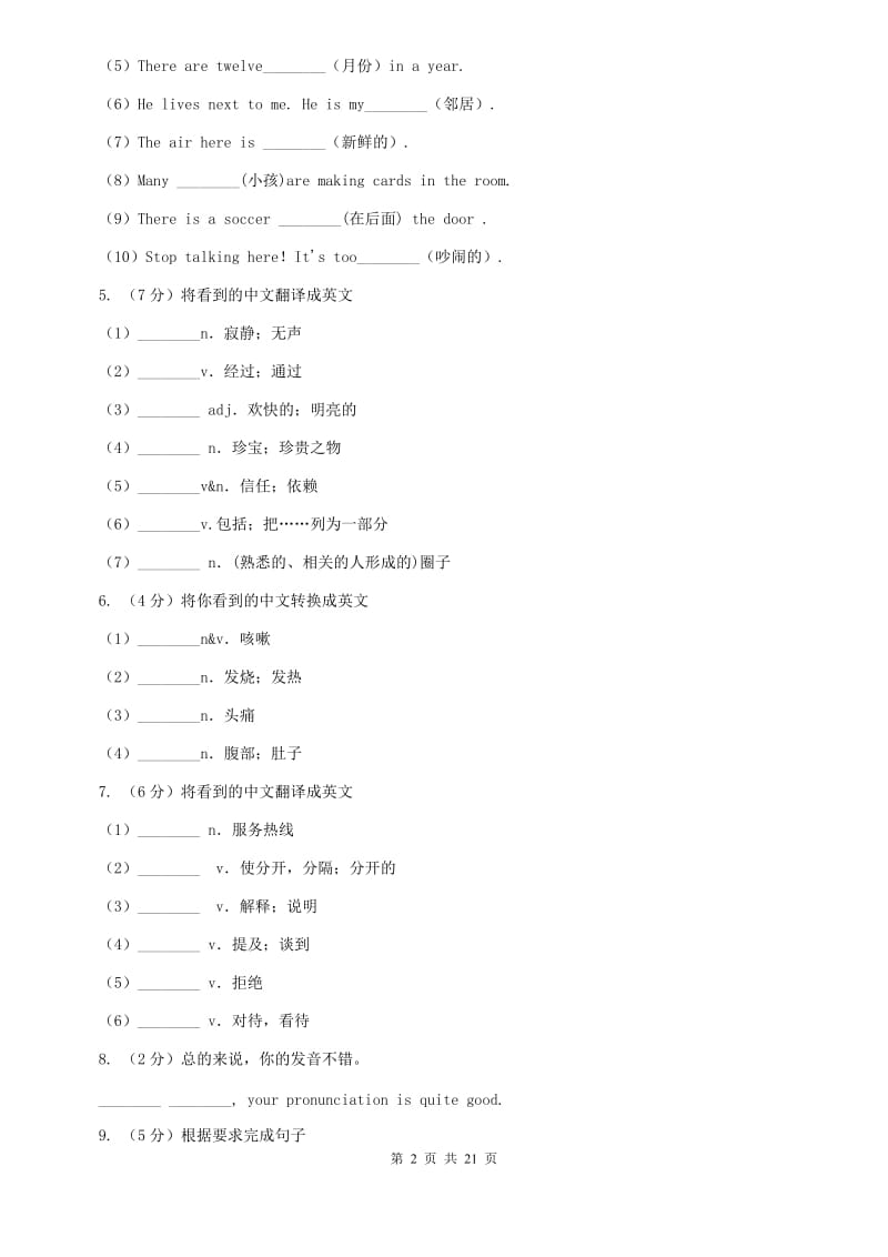 九年级Units10－12教材梳理B卷.doc_第2页