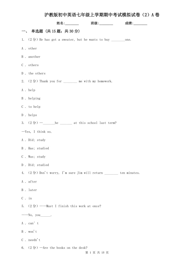 沪教版初中英语七年级上学期期中考试模拟试卷（2）A卷.doc_第1页