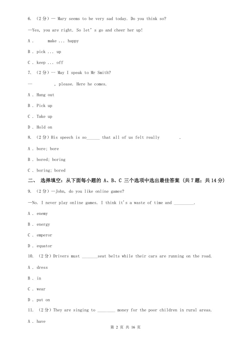 仁爱版27校联考中考模拟英语试卷A卷.doc_第2页