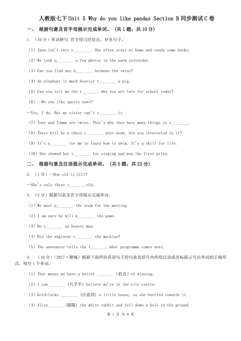 人教版七下Unit 5 Why do you like pandas Section B同步测试C卷.doc_第1页