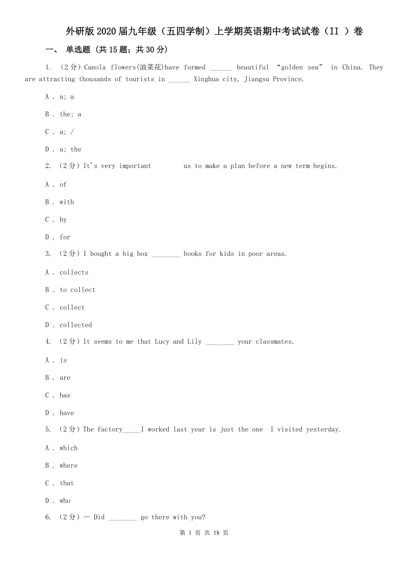 外研版2020届九年级（五四学制）上学期英语期中考试试卷（II ）卷.doc_第1页