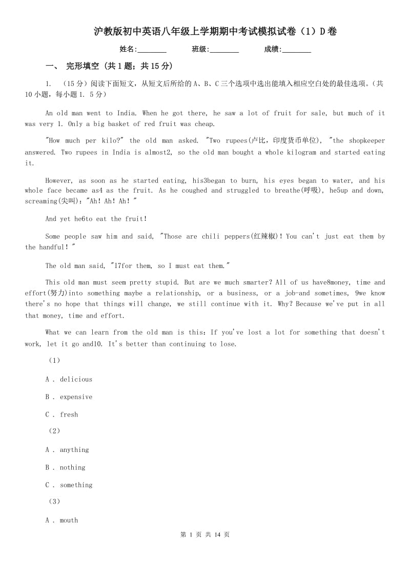 沪教版初中英语八年级上学期期中考试模拟试卷（1）D卷.doc_第1页