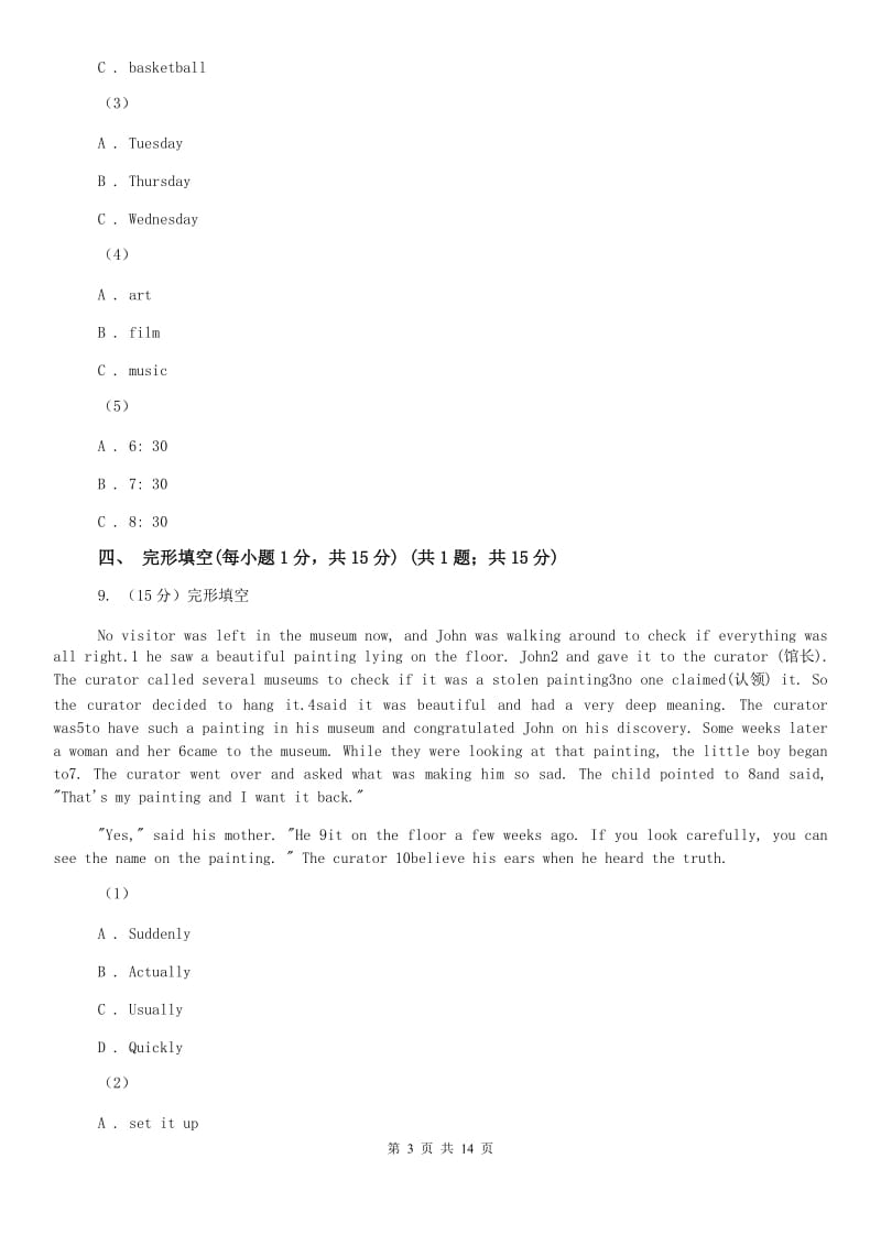 北师大版2019-2020学年八年级上学期英语第一次月考试卷B卷.doc_第3页