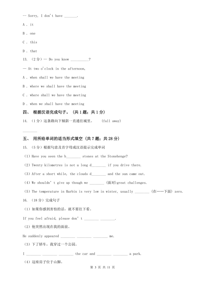 外研版英语九年级上Module 1 Wonders of the worldUnit 2 The Grand Canyon was not just big.同步练习（I）卷.doc_第3页