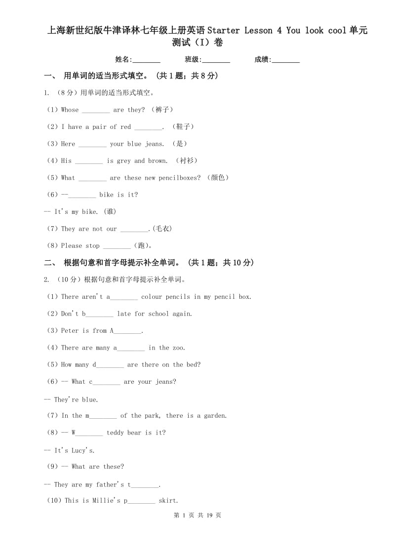 上海新世纪版牛津译林七年级上册英语Starter Lesson 4 You look cool单元测试（I）卷.doc_第1页