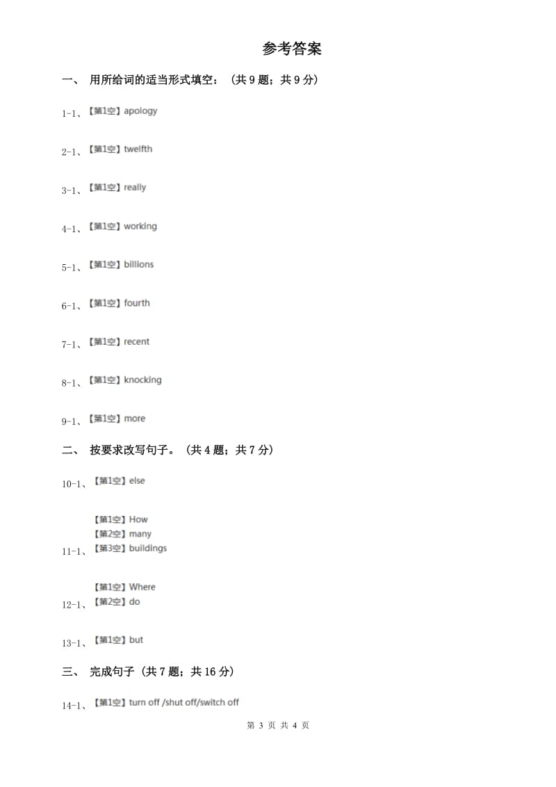 牛津译林版初中英语七年级下册Unit 1 Dream Homes 第四课时同步练习A卷.doc_第3页