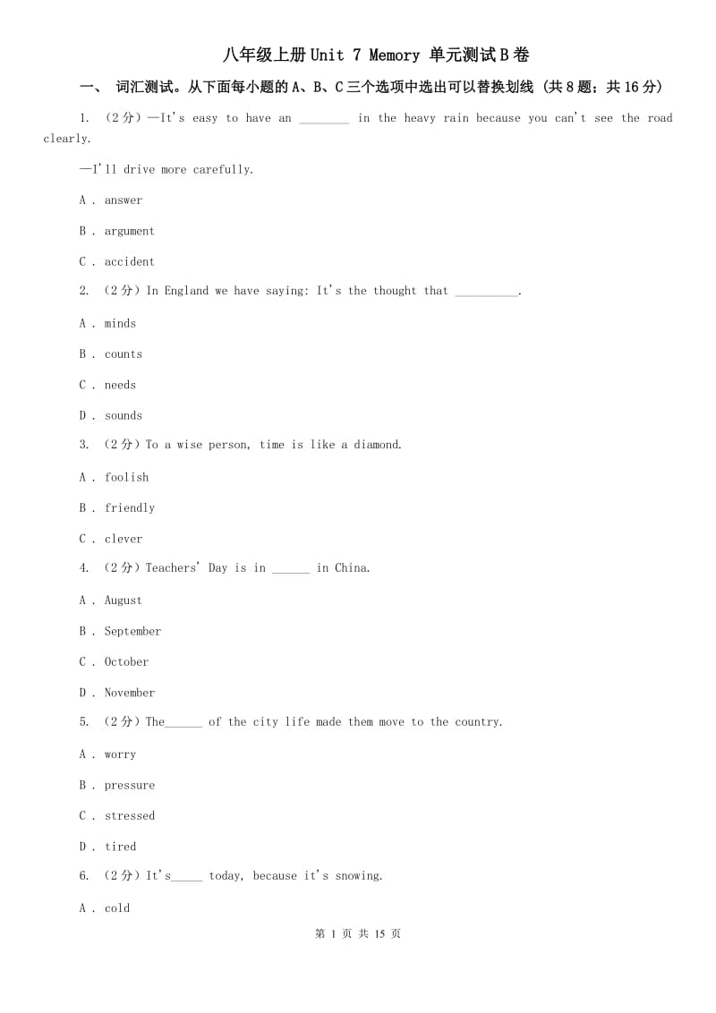 八年级上册Unit 7 Memory 单元测试B卷.doc_第1页