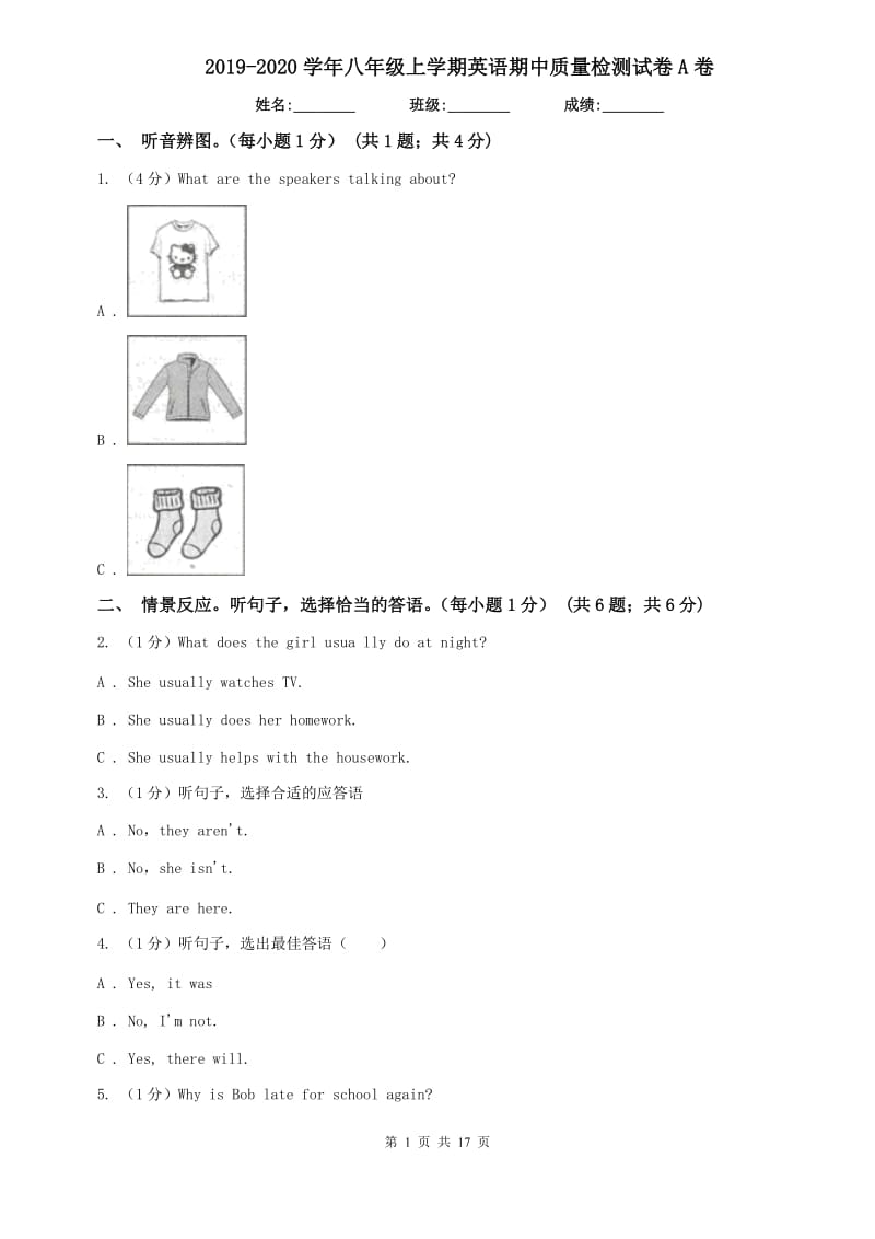 2019-2020学年八年级上学期英语期中质量检测试卷A卷.doc_第1页