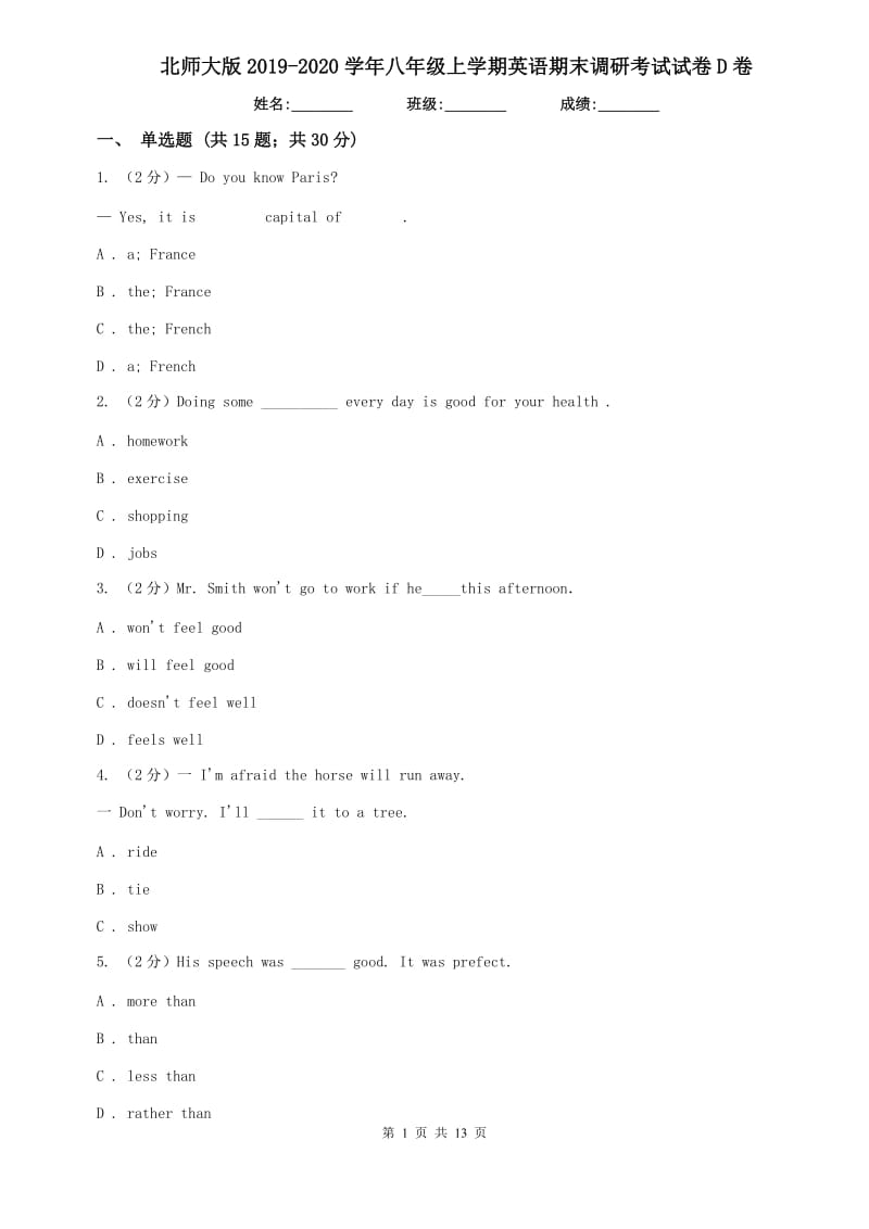 北师大版2019-2020学年八年级上学期英语期末调研考试试卷D卷.doc_第1页