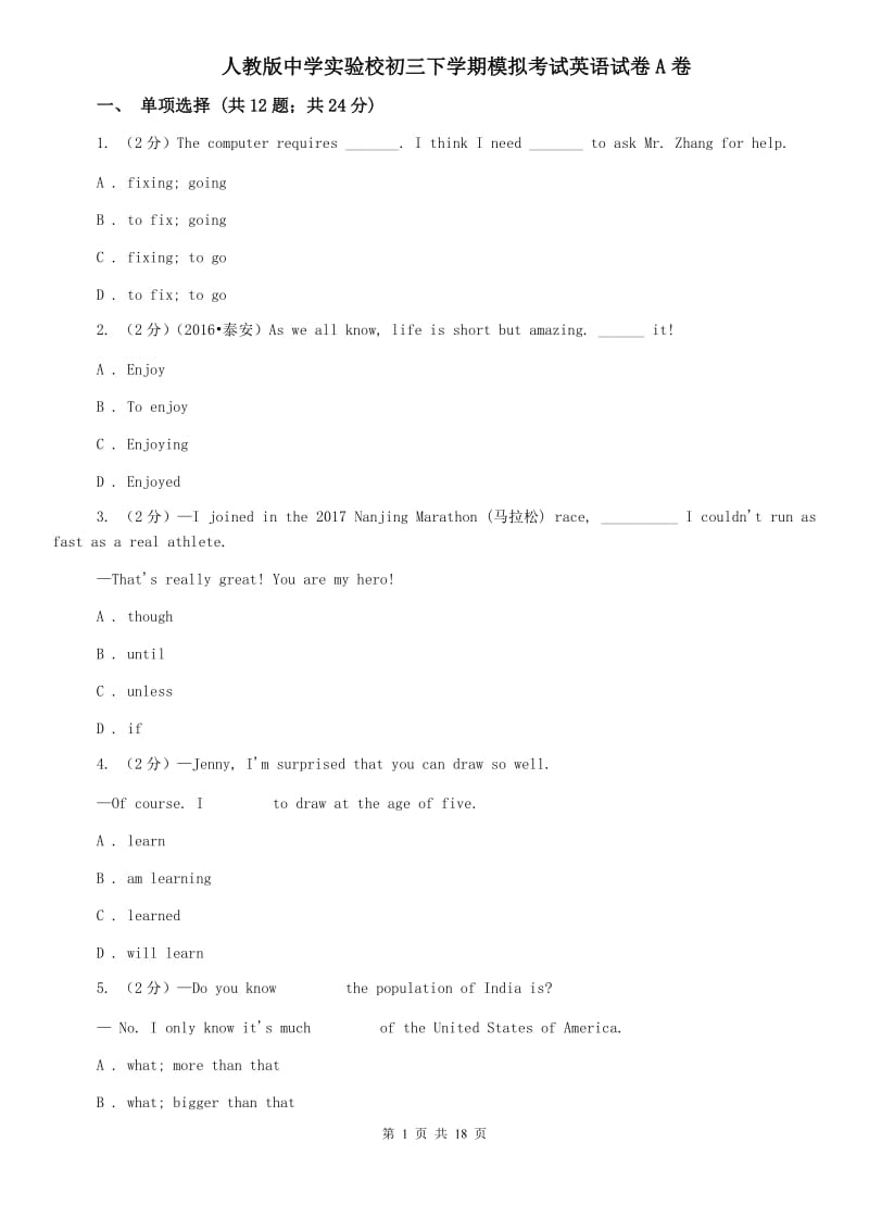 人教版中学实验校初三下学期模拟考试英语试卷A卷.doc_第1页