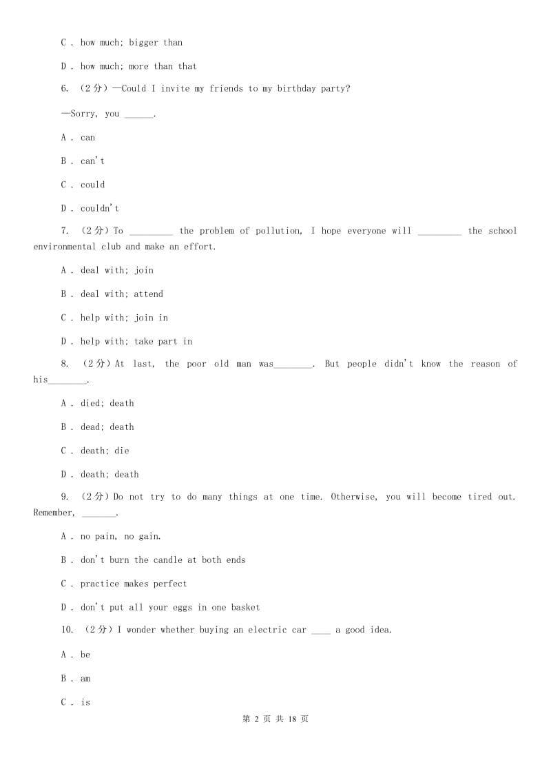 人教版中学实验校初三下学期模拟考试英语试卷A卷.doc_第2页