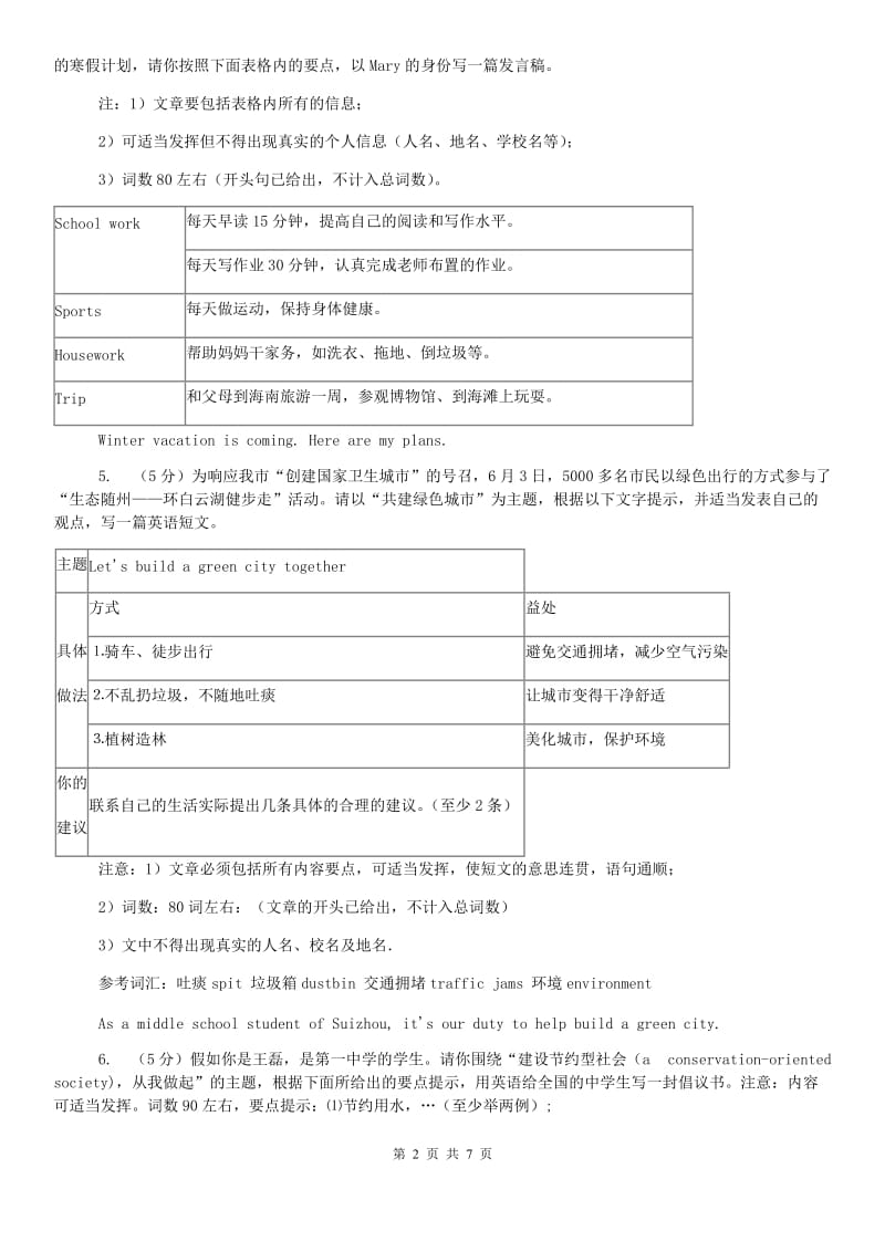 牛津版（深圳·广州）2019-2020学年初中英语七年级上册期末复习（题型专练）：书面表达（I）卷.doc_第2页