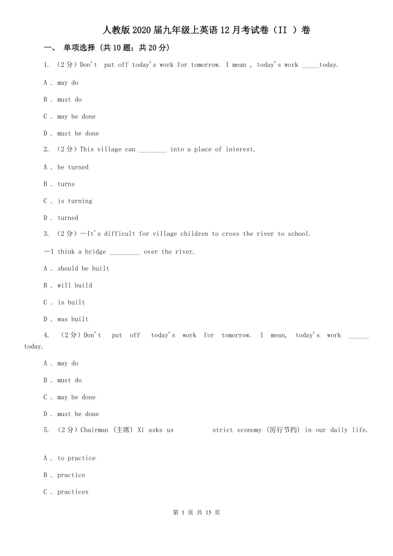 人教版2020届九年级上英语12月考试卷（II ）卷 .doc_第1页