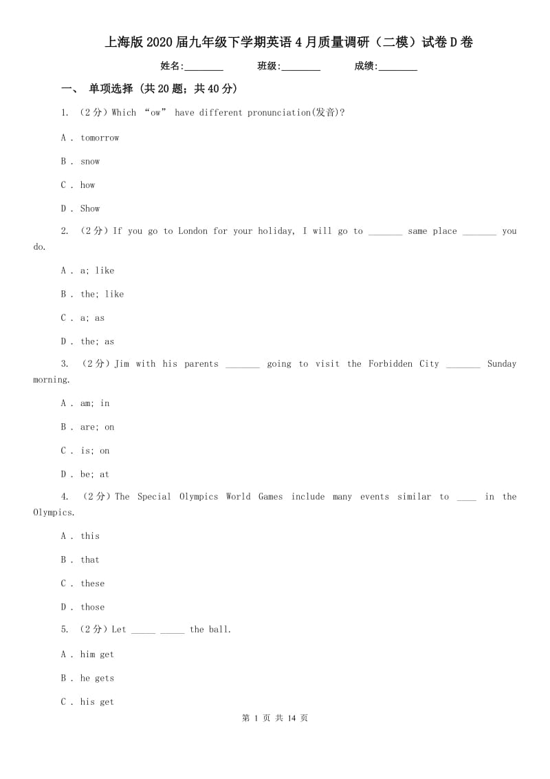 上海版2020届九年级下学期英语4月质量调研（二模）试卷D卷.doc_第1页