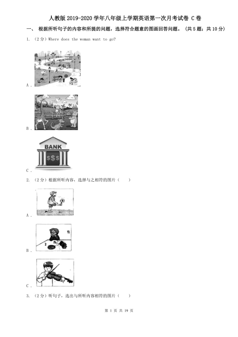 人教版2019-2020学年八年级上学期英语第一次月考试卷 C卷.doc_第1页