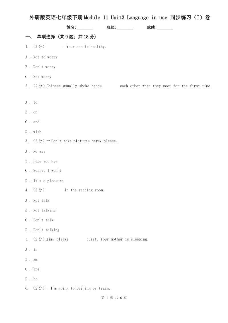 外研版英语七年级下册Module 11 Unit3 Language in use 同步练习（I）卷.doc_第1页