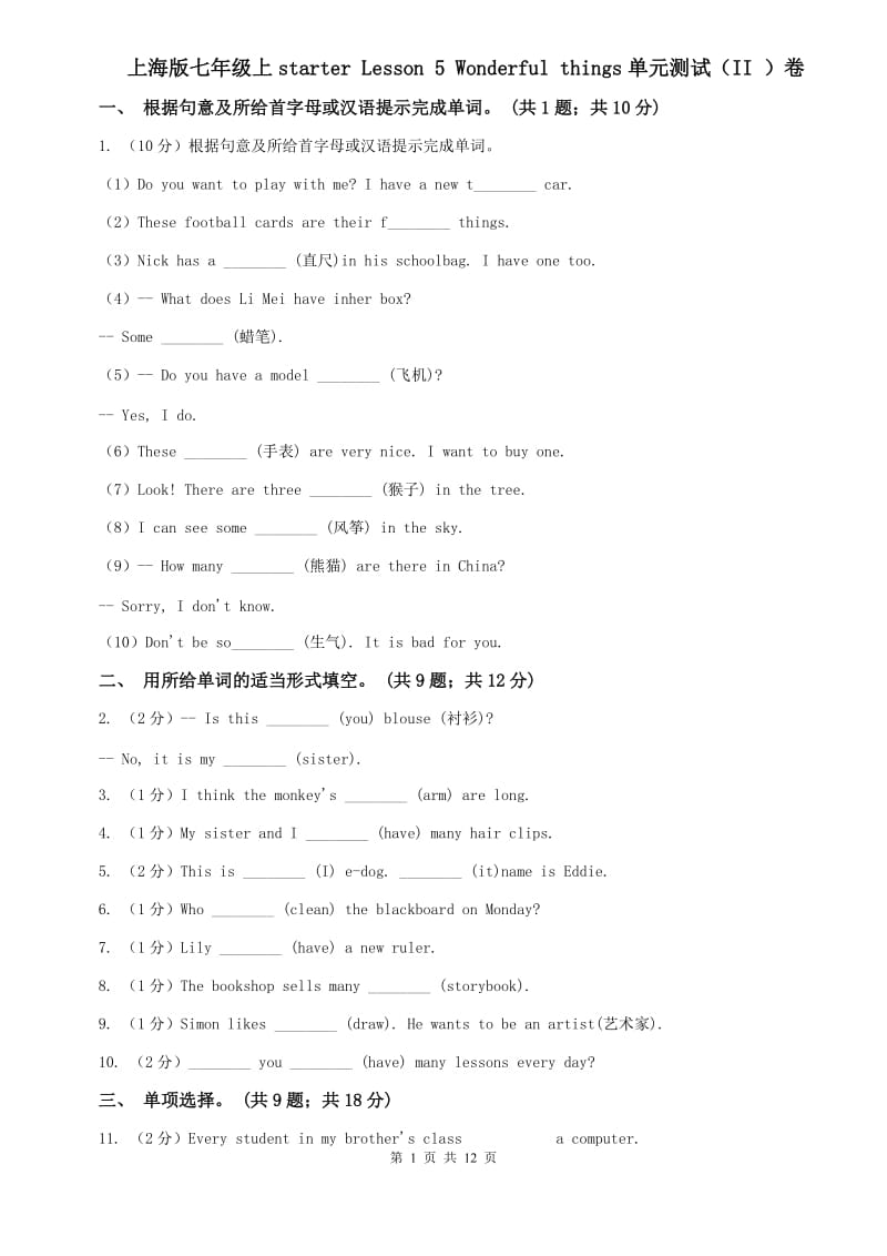 上海版七年级上starter Lesson 5 Wonderful things单元测试（II ）卷.doc_第1页