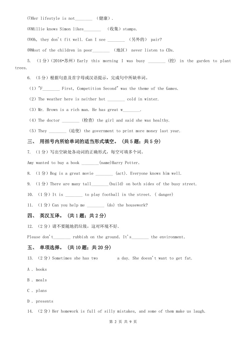 人教版七下Unit 5 Why do you like pandas Section B同步测试D卷.doc_第2页