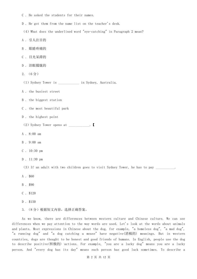 人教版2019-2020学年七年级上学期英语12月试卷（I）卷.doc_第2页