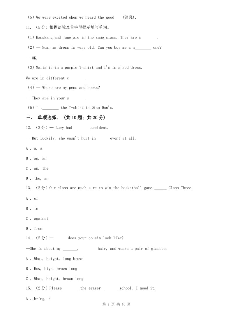 上海新世纪版七下 Unit5 Why do you like pandas单元测试（II ）卷.doc_第2页