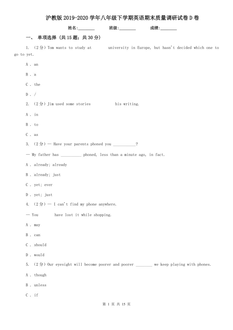 沪教版2019-2020学年八年级下学期英语期末质量调研试卷D卷.doc_第1页