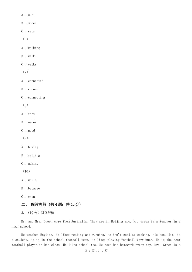 沪教版初中英语八年级上学期期中考试模拟试卷（1）（I）卷.doc_第2页