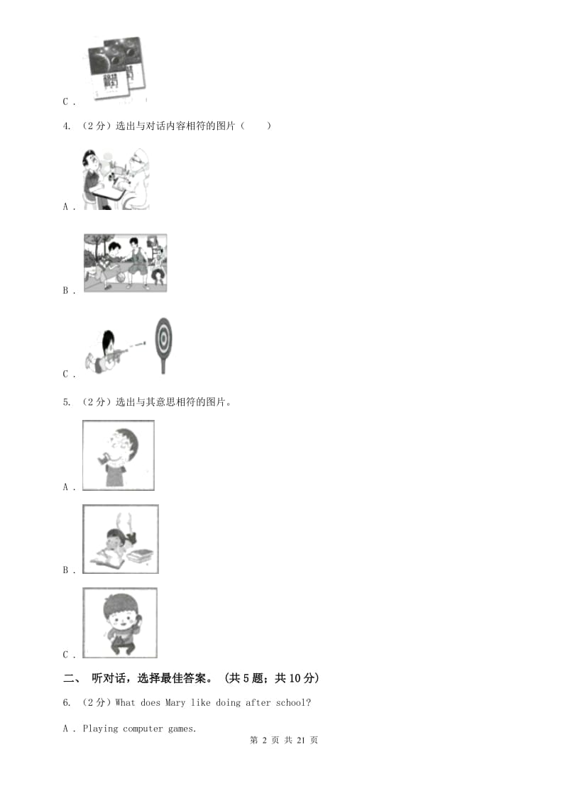 人教版英语2019-2020学年八年级上册期末综合能力评估试题A卷.doc_第2页