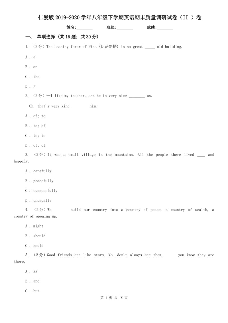 仁爱版2019-2020学年八年级下学期英语期末质量调研试卷（II ）卷.doc_第1页