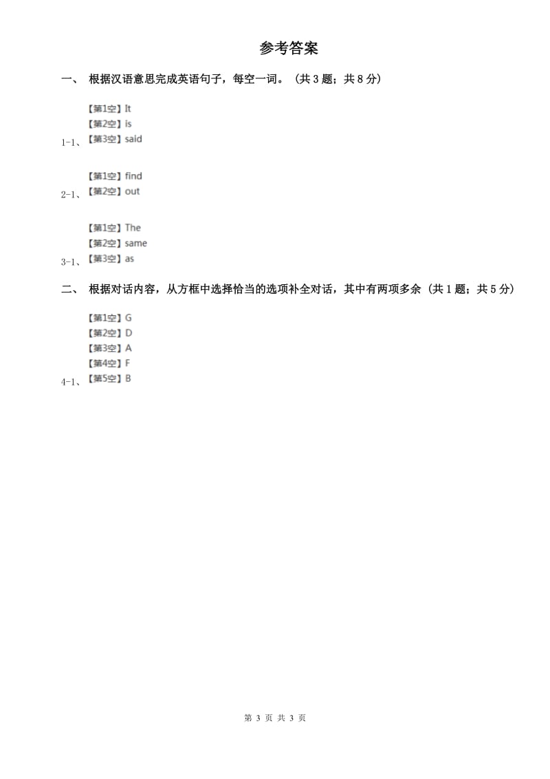 冀教版新目标英语2019-2020学年八年级上册Unit 8 Section A课时练习A卷.doc_第3页