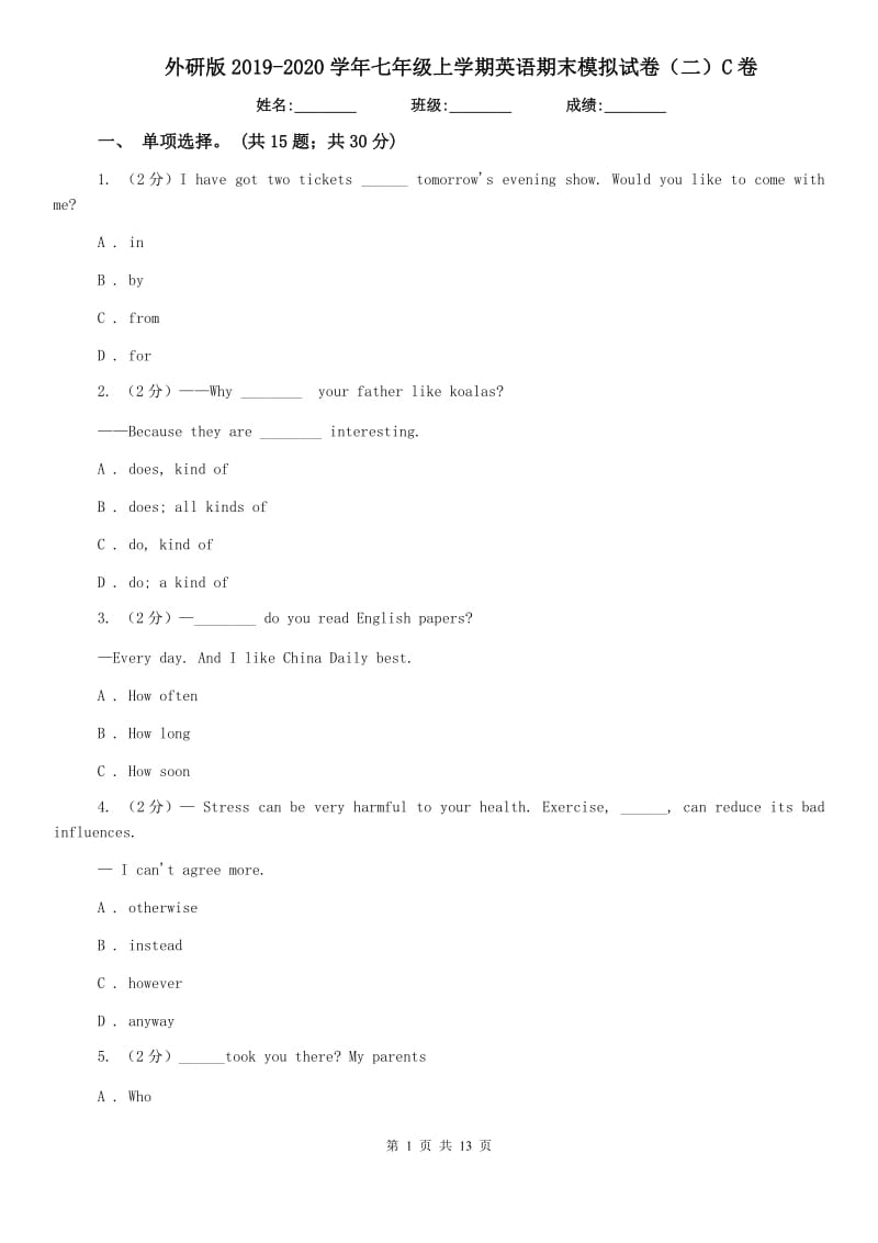 外研版2019-2020学年七年级上学期英语期末模拟试卷（二）C卷.doc_第1页