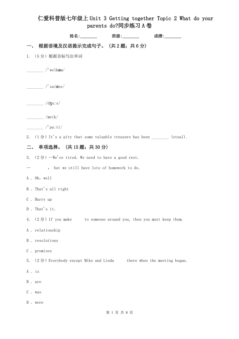 仁爱科普版七年级上Unit 3 Getting together Topic 2 What do your parents do_同步练习A卷.doc_第1页