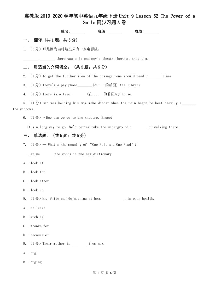 冀教版2019-2020学年初中英语九年级下册Unit 9 Lesson 52 The Power of a Smile同步习题A卷.doc_第1页