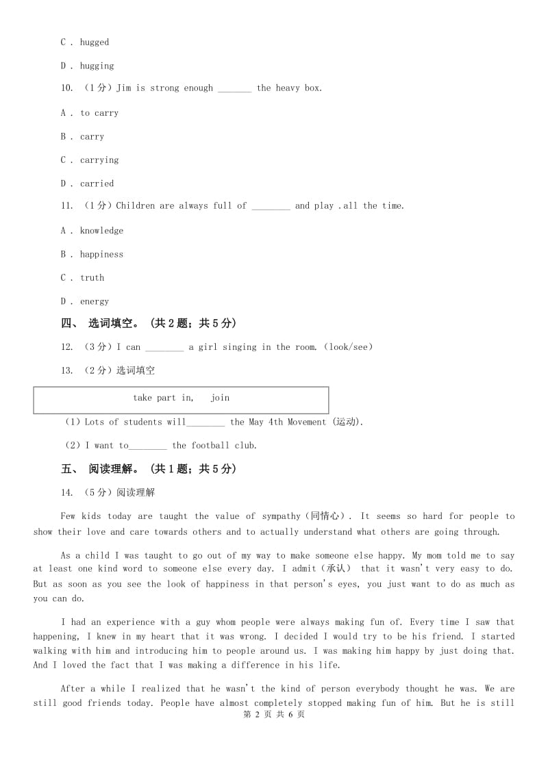 冀教版2019-2020学年初中英语九年级下册Unit 9 Lesson 52 The Power of a Smile同步习题A卷.doc_第2页