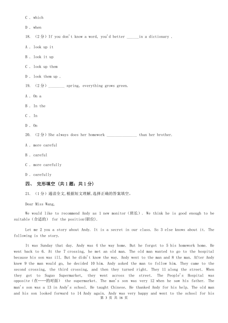 外研版八年级上学期英语第一次月考试卷A卷.doc_第3页