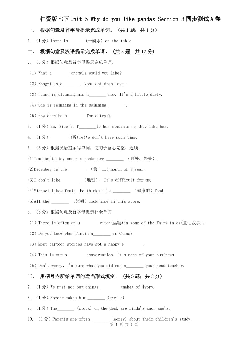 仁爱版七下Unit 5 Why do you like pandas Section B同步测试A卷.doc_第1页