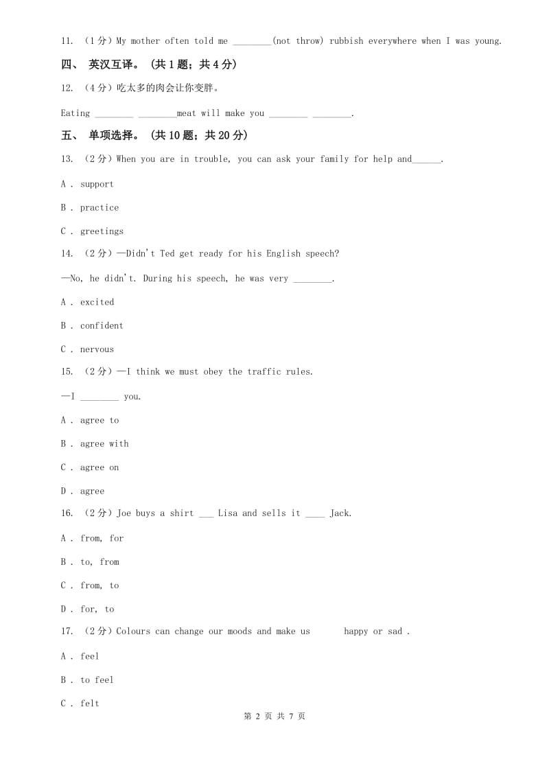 仁爱版七下Unit 5 Why do you like pandas Section B同步测试A卷.doc_第2页