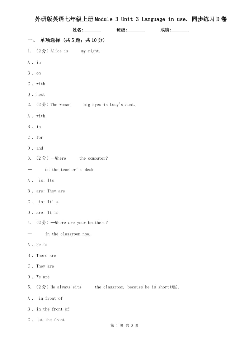 外研版英语七年级上册Module 3 Unit 3 Language in use. 同步练习D卷.doc_第1页