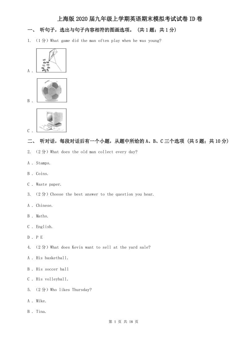 上海版2020届九年级上学期英语期末模拟考试试卷ID卷.doc_第1页