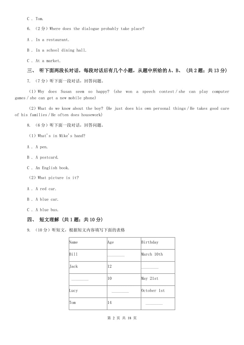 上海版2020届九年级上学期英语期末模拟考试试卷ID卷.doc_第2页