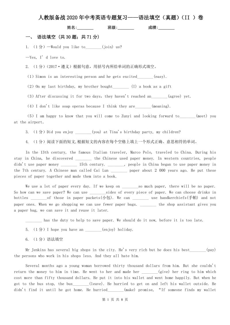 人教版备战2020年中考英语专题复习——语法填空（真题）（II ）卷.doc_第1页